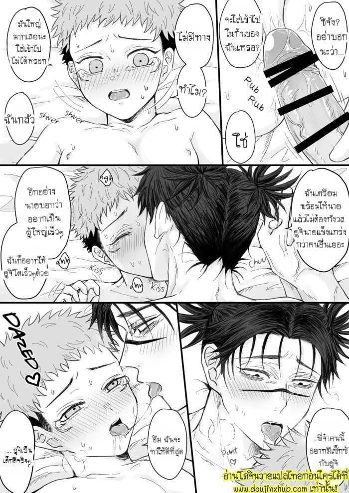 การรอคอย ChoIta – Kagerou no Kanegoto – Jujutsu Kaisen